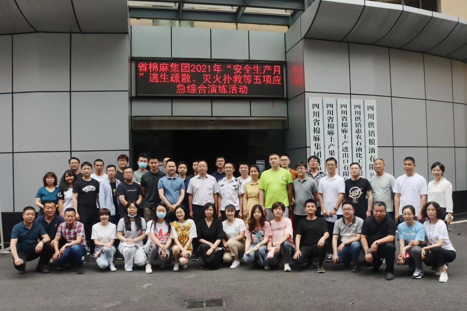 省棉麻集團(tuán)開展2021年“安全生產(chǎn)月”系列活動(dòng)啟動(dòng)會(huì)暨安全應(yīng)急演練、安全知識(shí)答題競(jìng)賽活動(dòng)