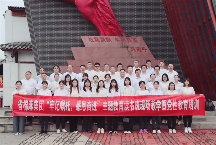 集團(tuán)公司開展“牢記囑托，感恩奮進(jìn)”主題教育讀書班現(xiàn)場(chǎng)教學(xué)暨黨性教育培訓(xùn)
