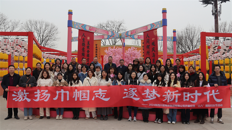 激揚(yáng)巾幗志 逐夢新時(shí)代——集團(tuán)公司組織開展“三八”國際婦女節(jié)紀(jì)念活動