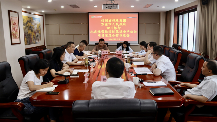 集團(tuán)公司召開與萬源市人民政府、四川銀行托底性幫扶舊院黑雞全產(chǎn)業(yè)鏈項目深度合作推進(jìn)會