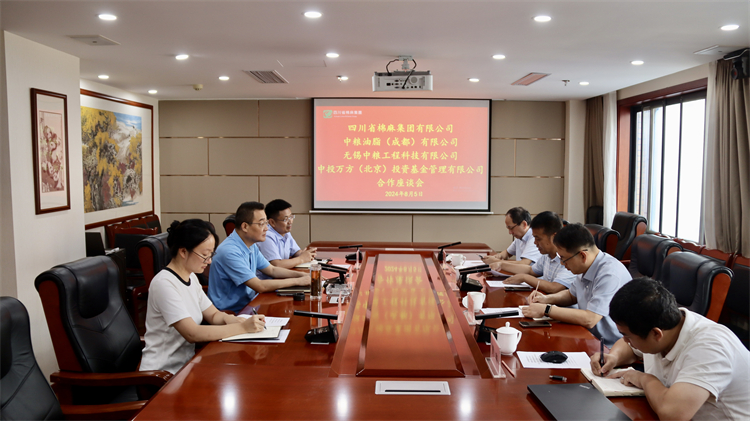 集團(tuán)公司召開與無錫中糧工程科技有限公司、中投萬方（北京）投資基金管理有限公司合作座談會