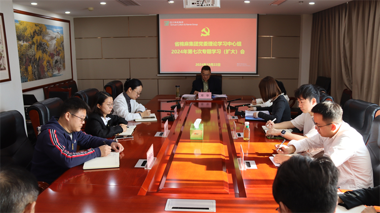 集團公司召開黨委理論學(xué)習中心組2024年第七次專題學(xué)習（擴大）會